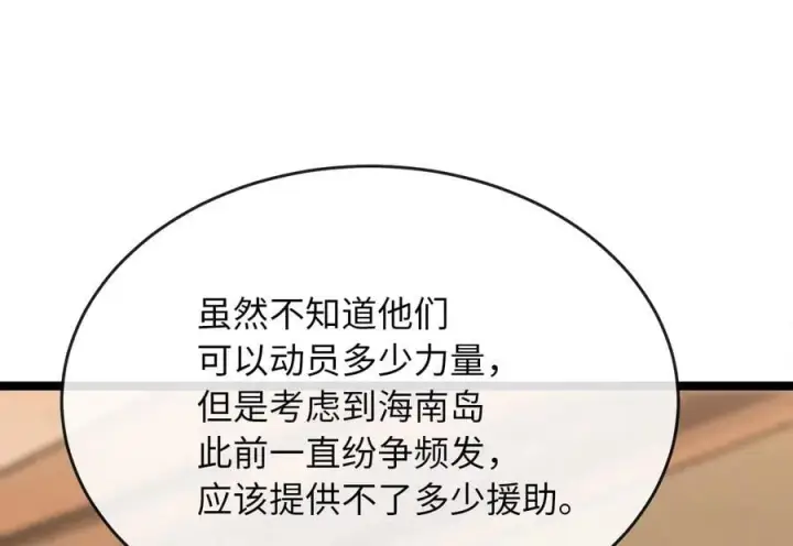 《废柴重生之我要当大佬》255.战后休整图267