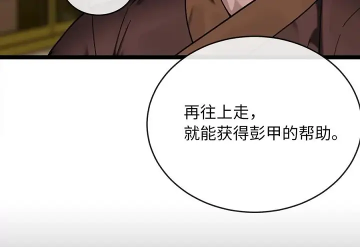《废柴重生之我要当大佬》255.战后休整图88