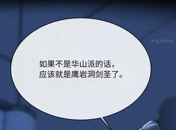 《废柴重生之我要当大佬》256.隐世门派图163
