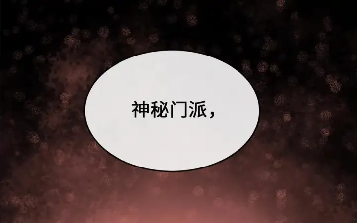 《废柴重生之我要当大佬》256.隐世门派图184