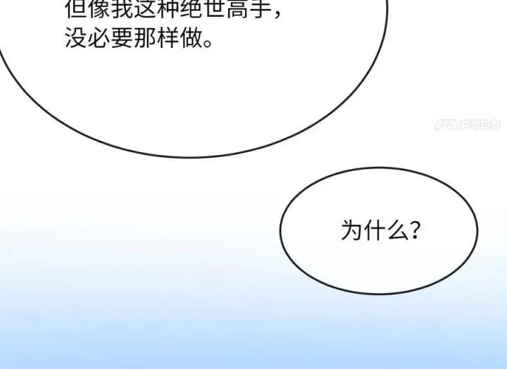 《废柴重生之我要当大佬》256.隐世门派图34