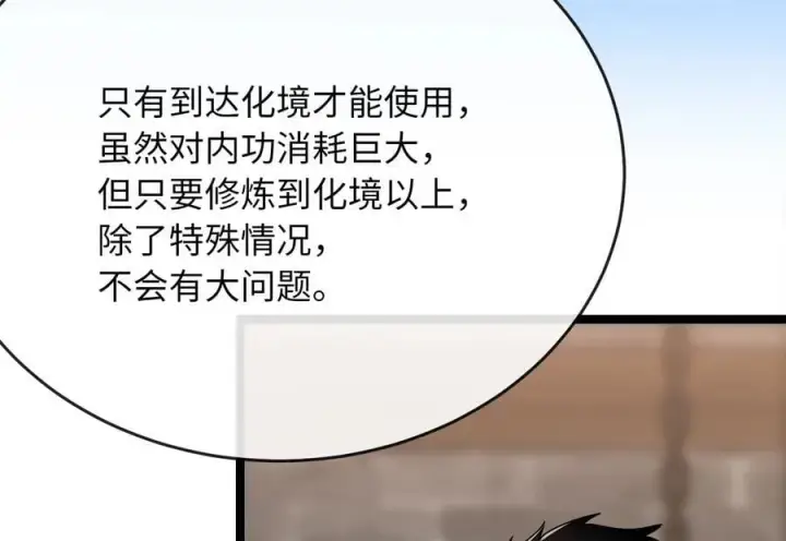 《废柴重生之我要当大佬》256.隐世门派图40