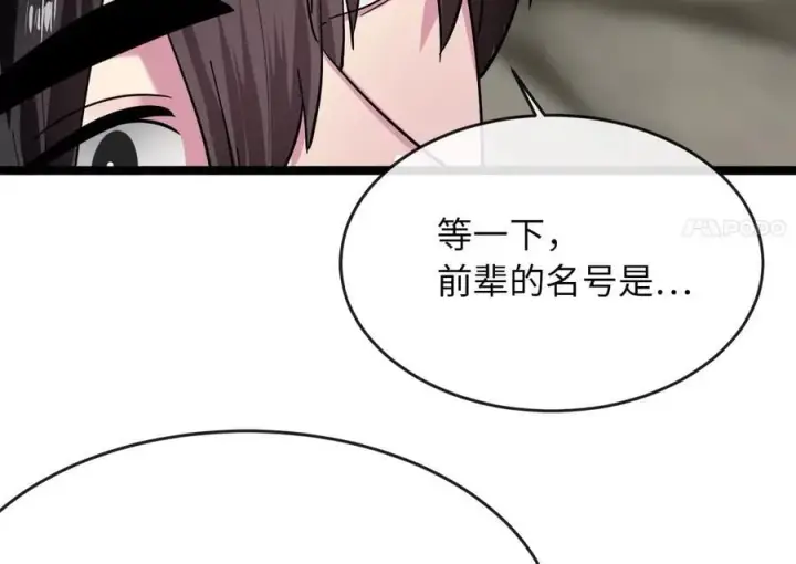 《废柴重生之我要当大佬》256.隐世门派图52