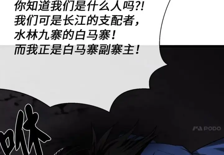 《废柴重生之我要当大佬》257.夜袭水寨图139