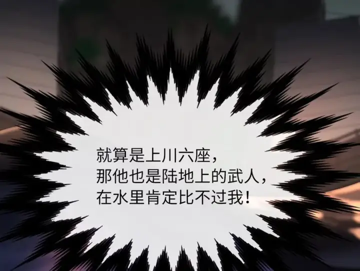 《废柴重生之我要当大佬》257.夜袭水寨图162