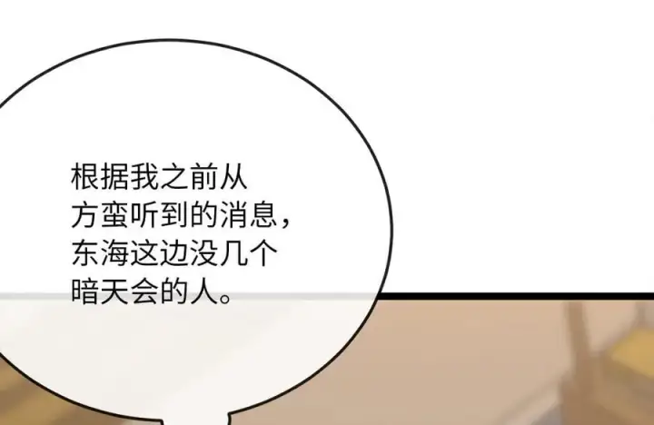 《废柴重生之我要当大佬》257.夜袭水寨图19