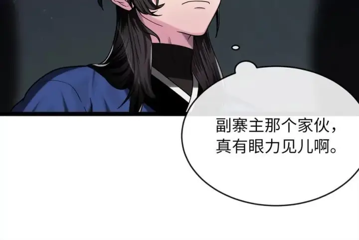 《废柴重生之我要当大佬》257.夜袭水寨图220