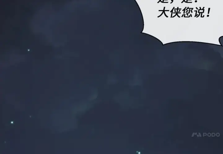 《废柴重生之我要当大佬》257.夜袭水寨图226