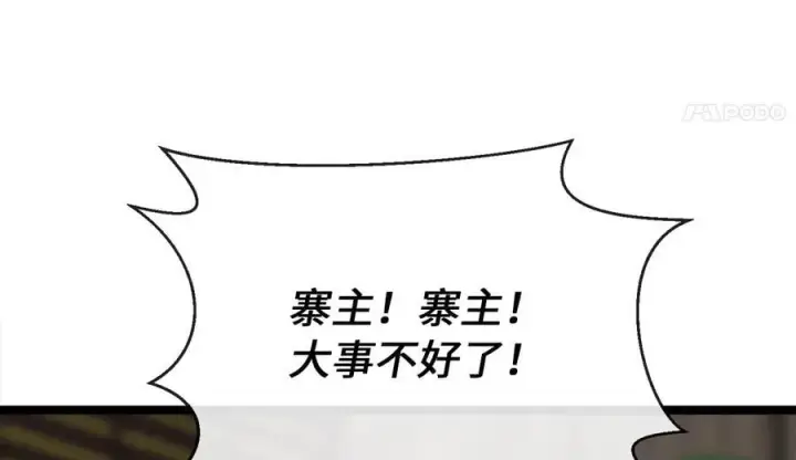 《废柴重生之我要当大佬》257.夜袭水寨图242