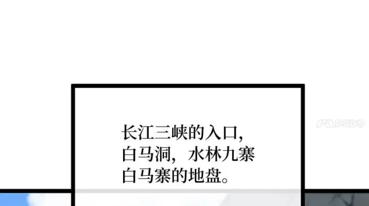 《废柴重生之我要当大佬》257.夜袭水寨图46