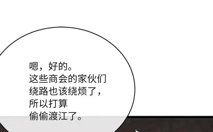 《废柴重生之我要当大佬》257.夜袭水寨图67