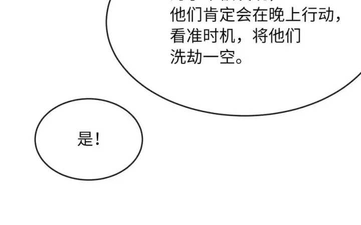 《废柴重生之我要当大佬》257.夜袭水寨图70