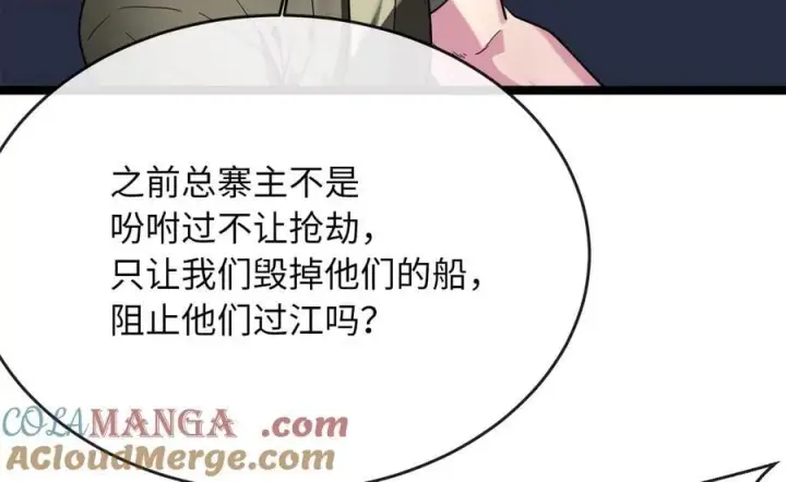 《废柴重生之我要当大佬》257.夜袭水寨图73
