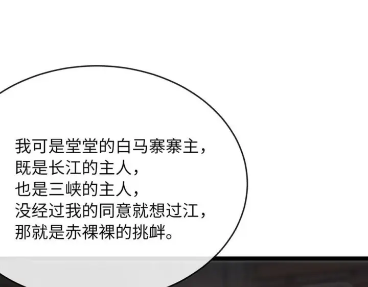 《废柴重生之我要当大佬》257.夜袭水寨图75
