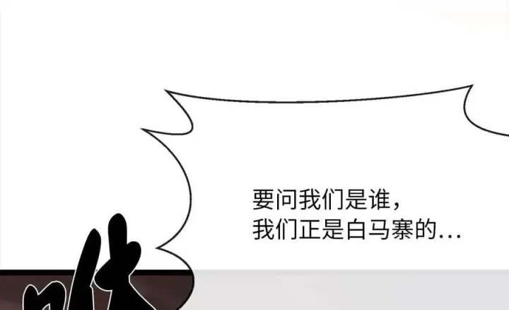 《废柴重生之我要当大佬》257.夜袭水寨图96
