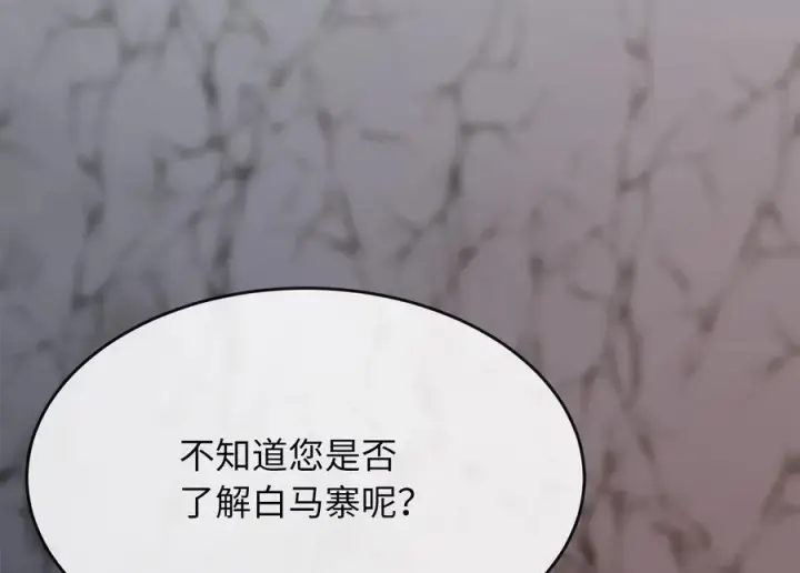 《废柴重生之我要当大佬》258.荡平白马图114