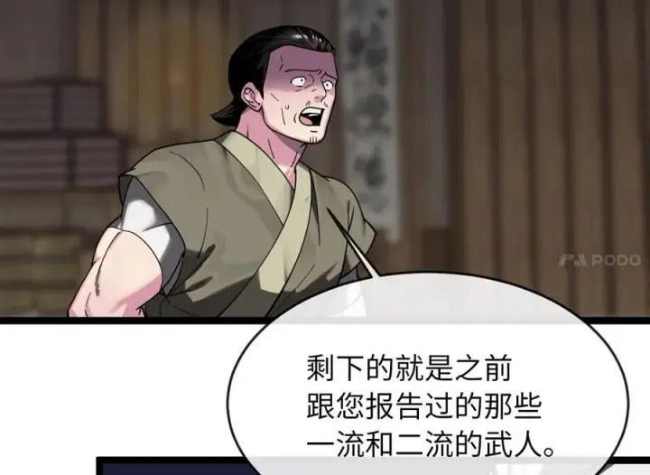 《废柴重生之我要当大佬》258.荡平白马图12