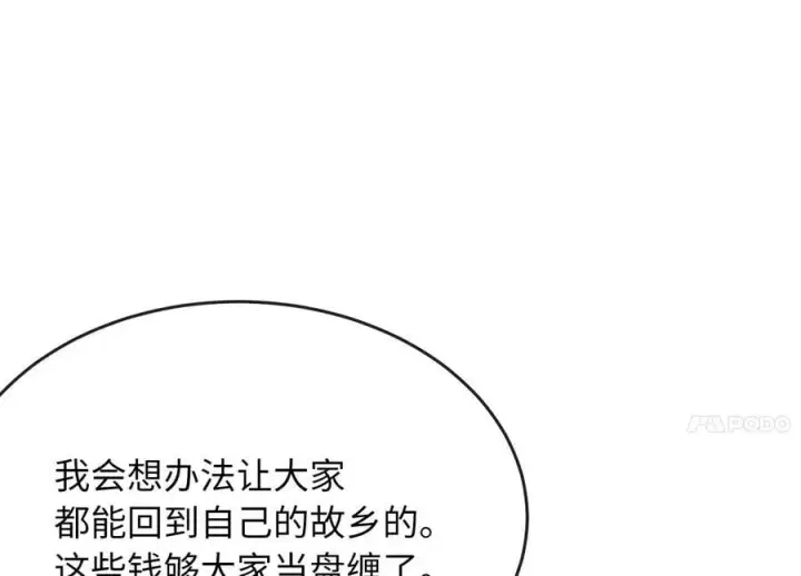 《废柴重生之我要当大佬》258.荡平白马图131
