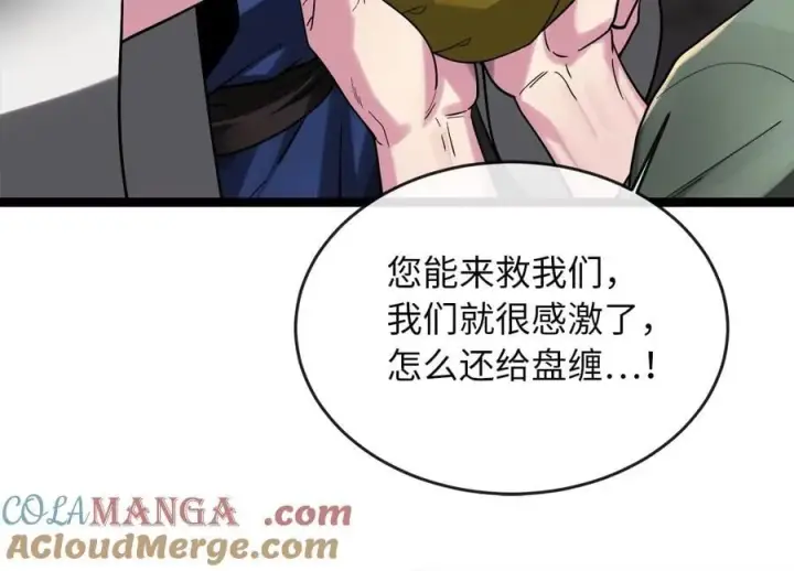 《废柴重生之我要当大佬》258.荡平白马图133