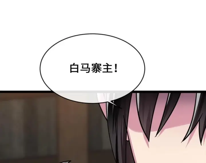 《废柴重生之我要当大佬》258.荡平白马图140