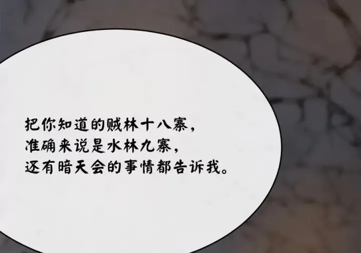 《废柴重生之我要当大佬》258.荡平白马图143
