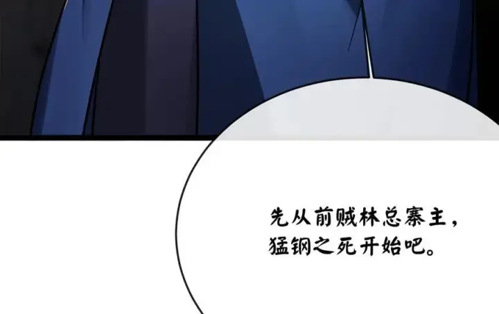 《废柴重生之我要当大佬》258.荡平白马图147