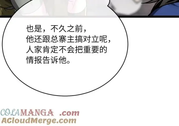 《废柴重生之我要当大佬》258.荡平白马图161