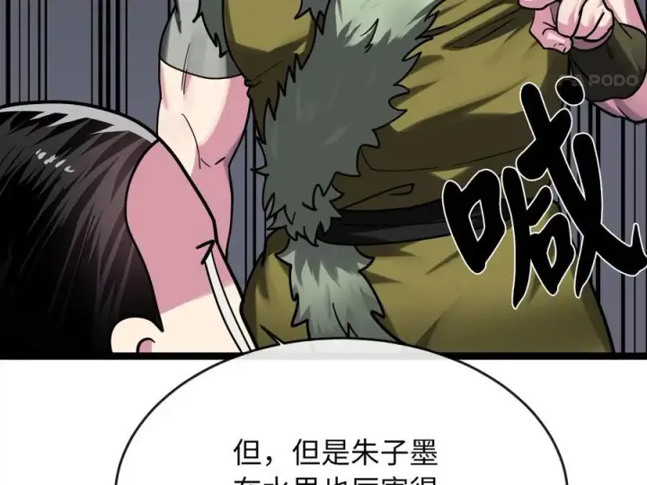 《废柴重生之我要当大佬》258.荡平白马图19