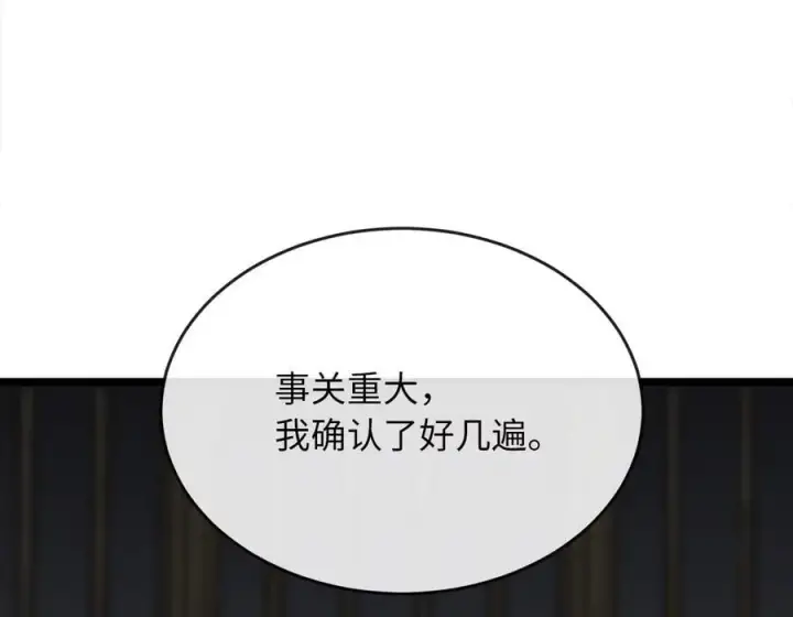 《废柴重生之我要当大佬》258.荡平白马图195