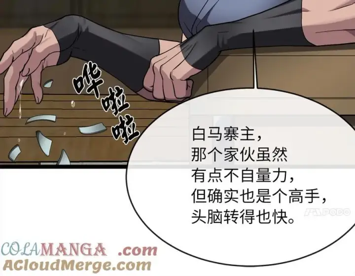 《废柴重生之我要当大佬》258.荡平白马图197
