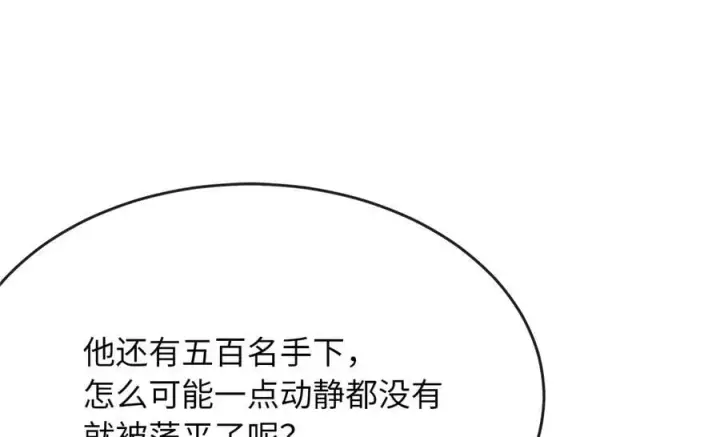 《废柴重生之我要当大佬》258.荡平白马图198