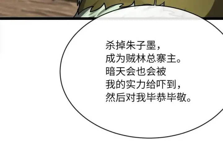 《废柴重生之我要当大佬》258.荡平白马图28
