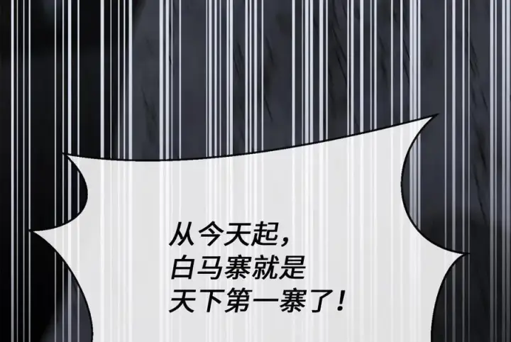 《废柴重生之我要当大佬》258.荡平白马图35