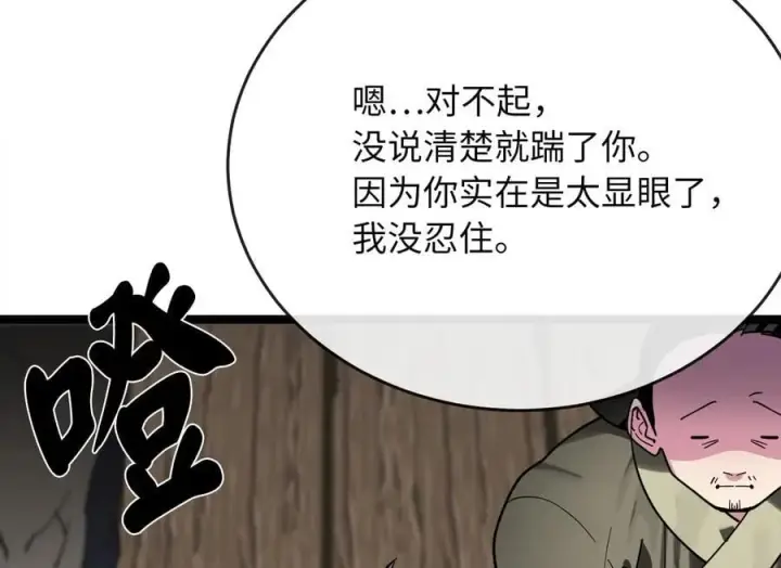 《废柴重生之我要当大佬》258.荡平白马图79