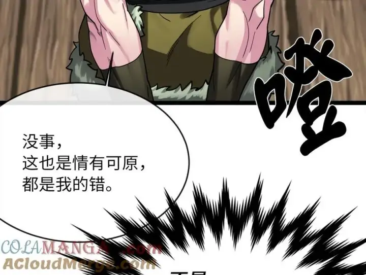 《废柴重生之我要当大佬》258.荡平白马图81