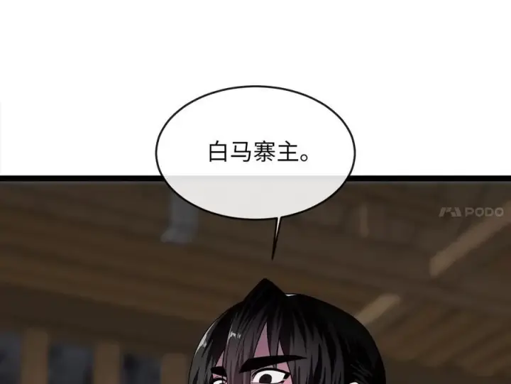 《废柴重生之我要当大佬》258.荡平白马图83
