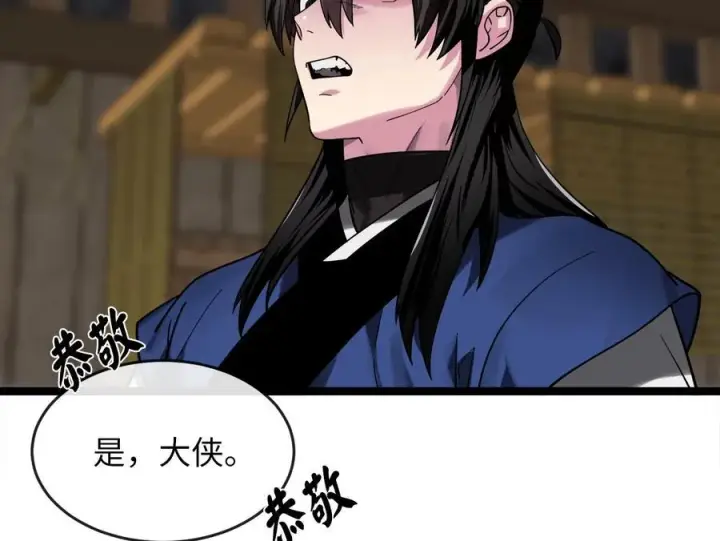 《废柴重生之我要当大佬》258.荡平白马图84