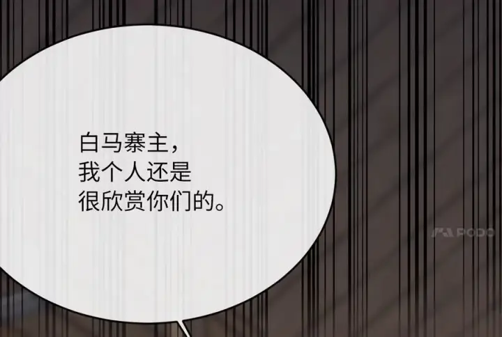 《废柴重生之我要当大佬》258.荡平白马图90