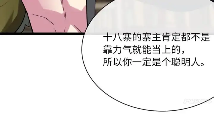 《废柴重生之我要当大佬》258.荡平白马图94