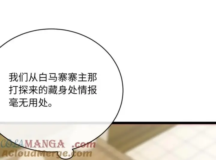 《废柴重生之我要当大佬》259.北海求援图105