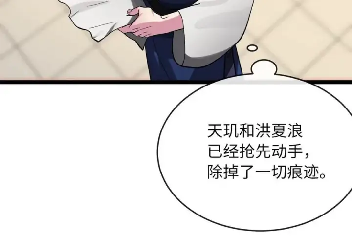 《废柴重生之我要当大佬》259.北海求援图107