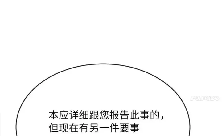 《废柴重生之我要当大佬》259.北海求援图124