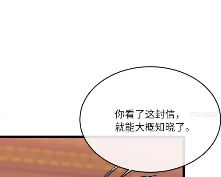 《废柴重生之我要当大佬》259.北海求援图128