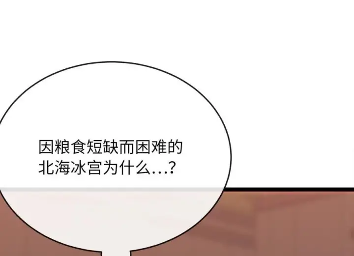 《废柴重生之我要当大佬》259.北海求援图134