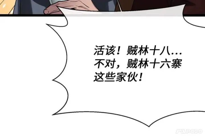 《废柴重生之我要当大佬》259.北海求援图14