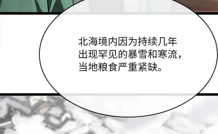 《废柴重生之我要当大佬》259.北海求援图144