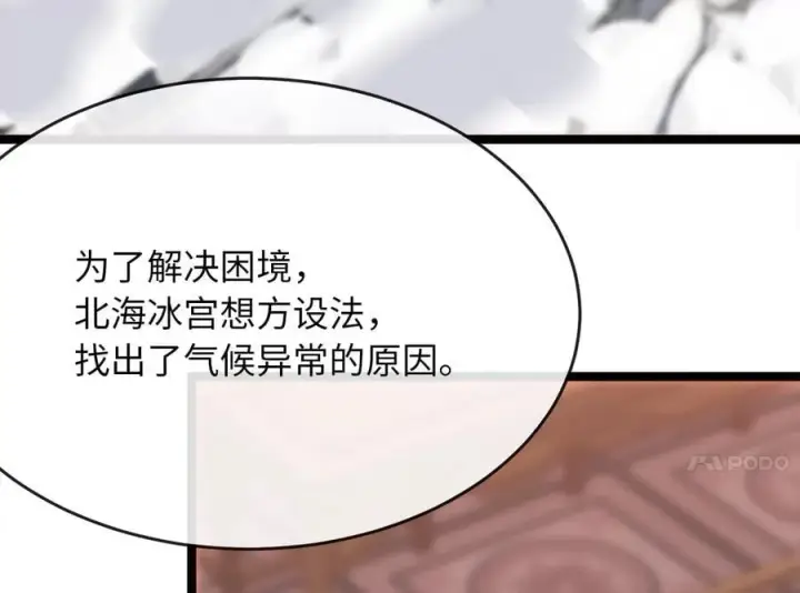 《废柴重生之我要当大佬》259.北海求援图146