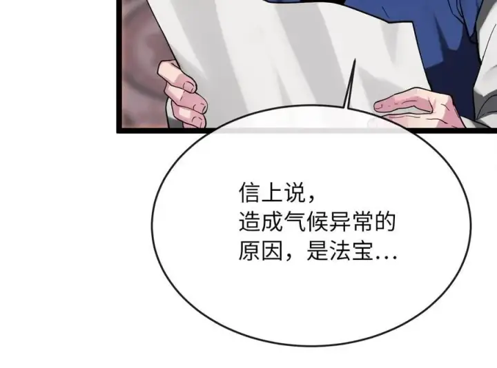 《废柴重生之我要当大佬》259.北海求援图148