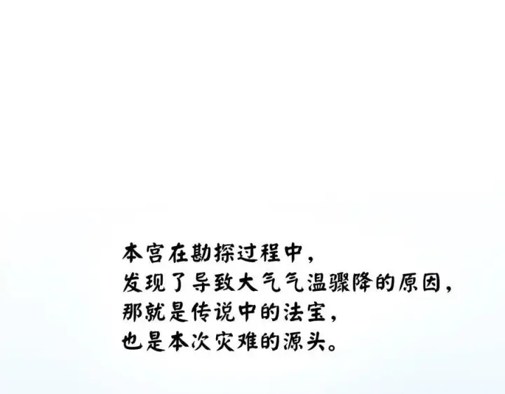 《废柴重生之我要当大佬》259.北海求援图151