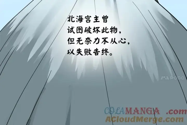 《废柴重生之我要当大佬》259.北海求援图153